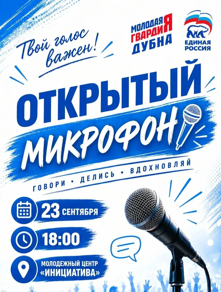 🎤 ОТКРЫТЫЙ МИКРОФОН в «Инициативе»
