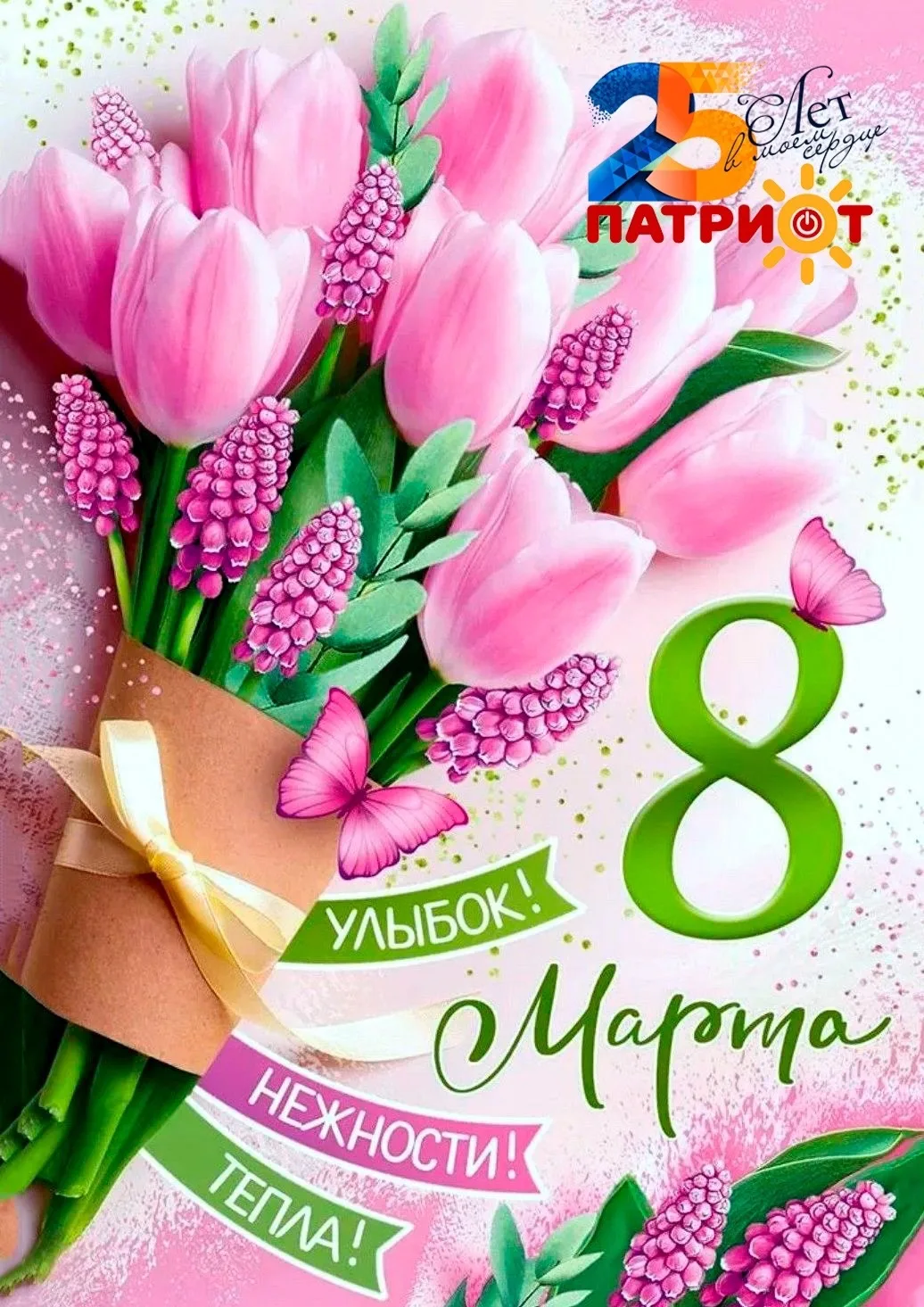 🌷✨💓Дорогие мамы, бабушки, девушки и девочки!