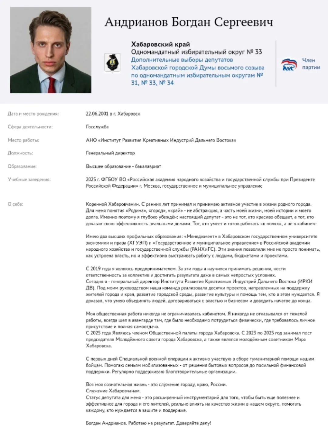 ⚡️Друзья, моя кандидатура официально зарегистрирована на сайте предварительного голосов...