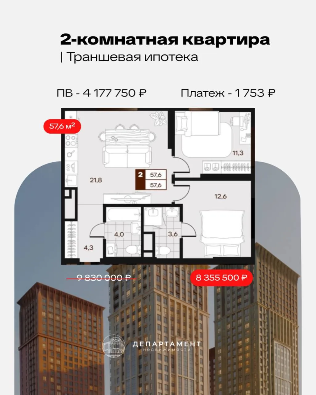 2-комнатная квартира || Платёж для всех 1753₽
