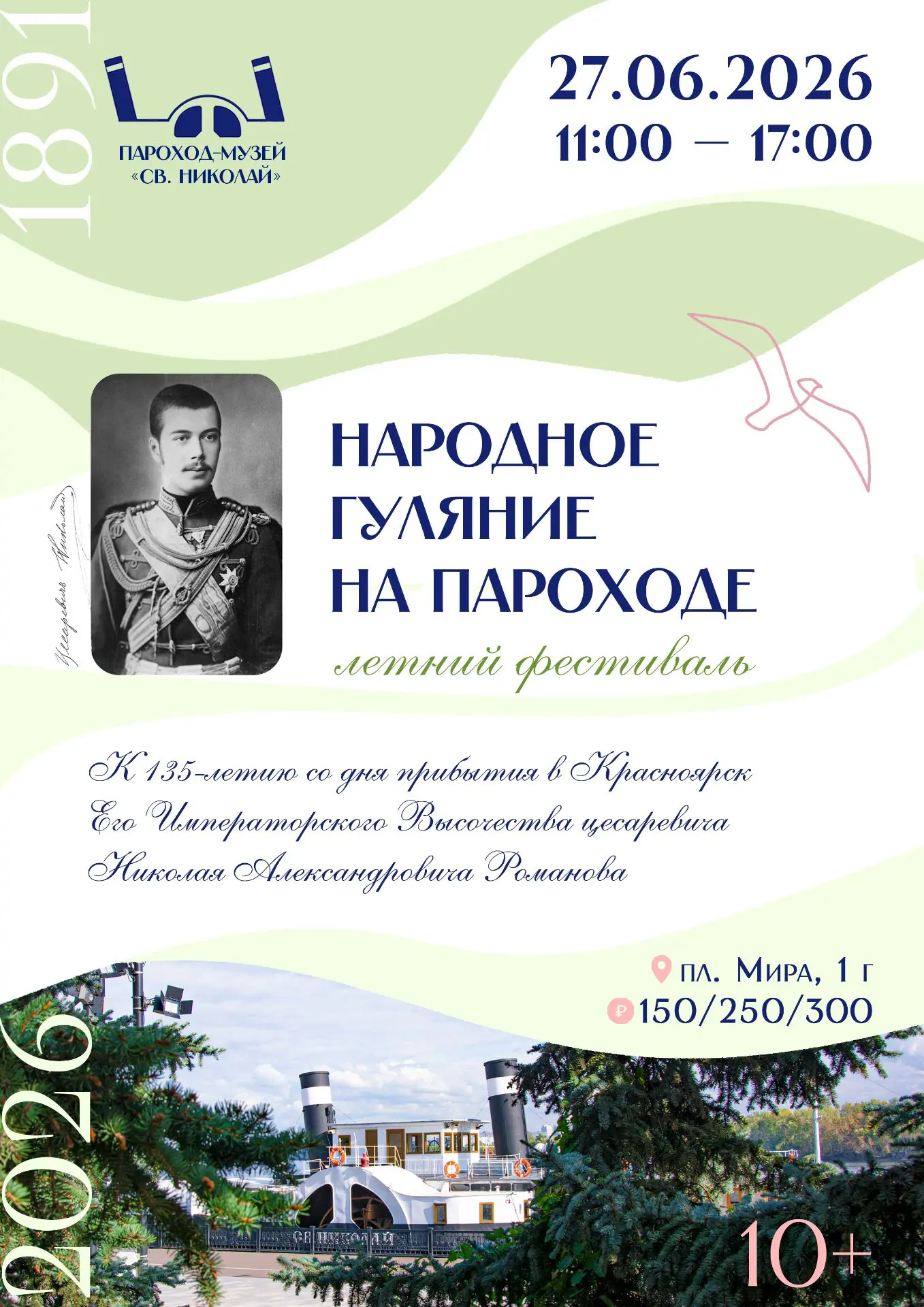 ⚓️ Фестиваль «Народное гуляние на пароходе»

Красноярский краевой краеведческий музей отмечает 135-л