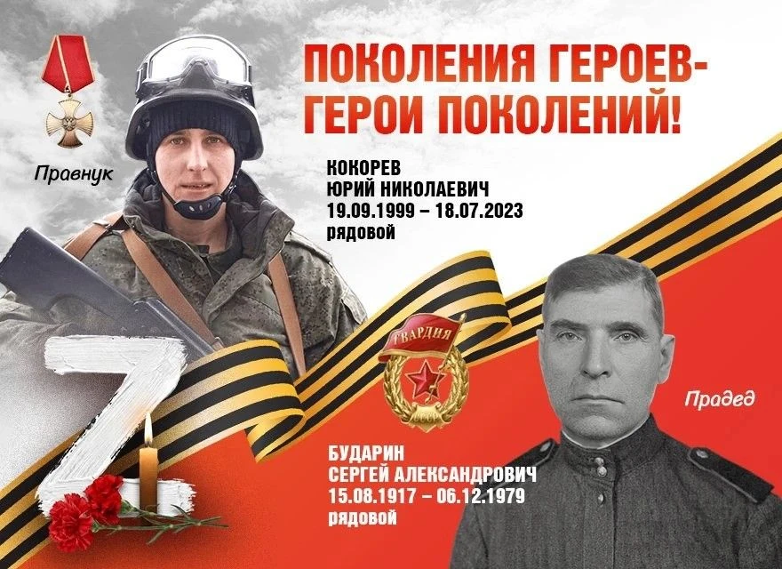 🇷🇺В городском округе Ступино реализуется патриотический проект «Поколения героев — Герои поколений» 