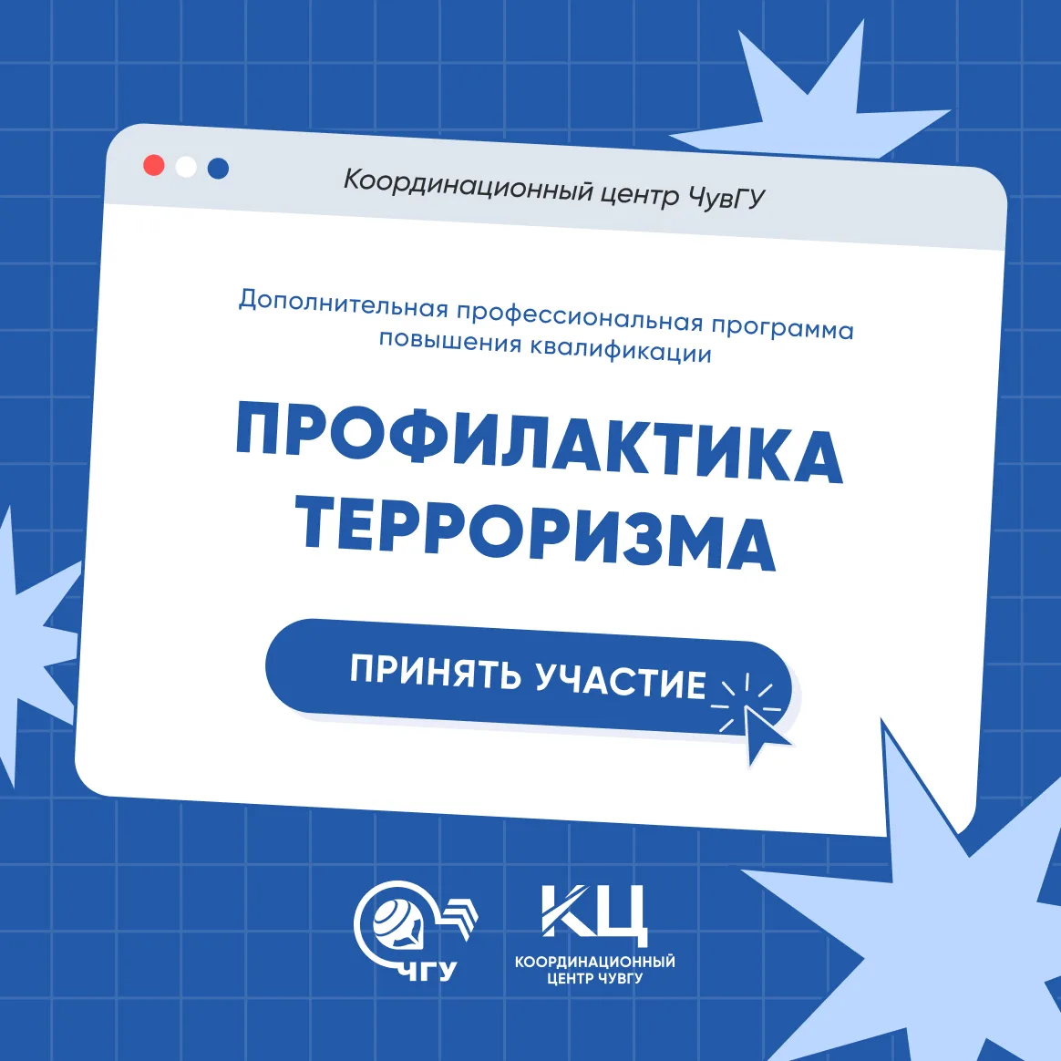 Старт обучения по программе «Профилактика терроризма» ❗

С 25 июня по 02 июля 2026 года Координацион