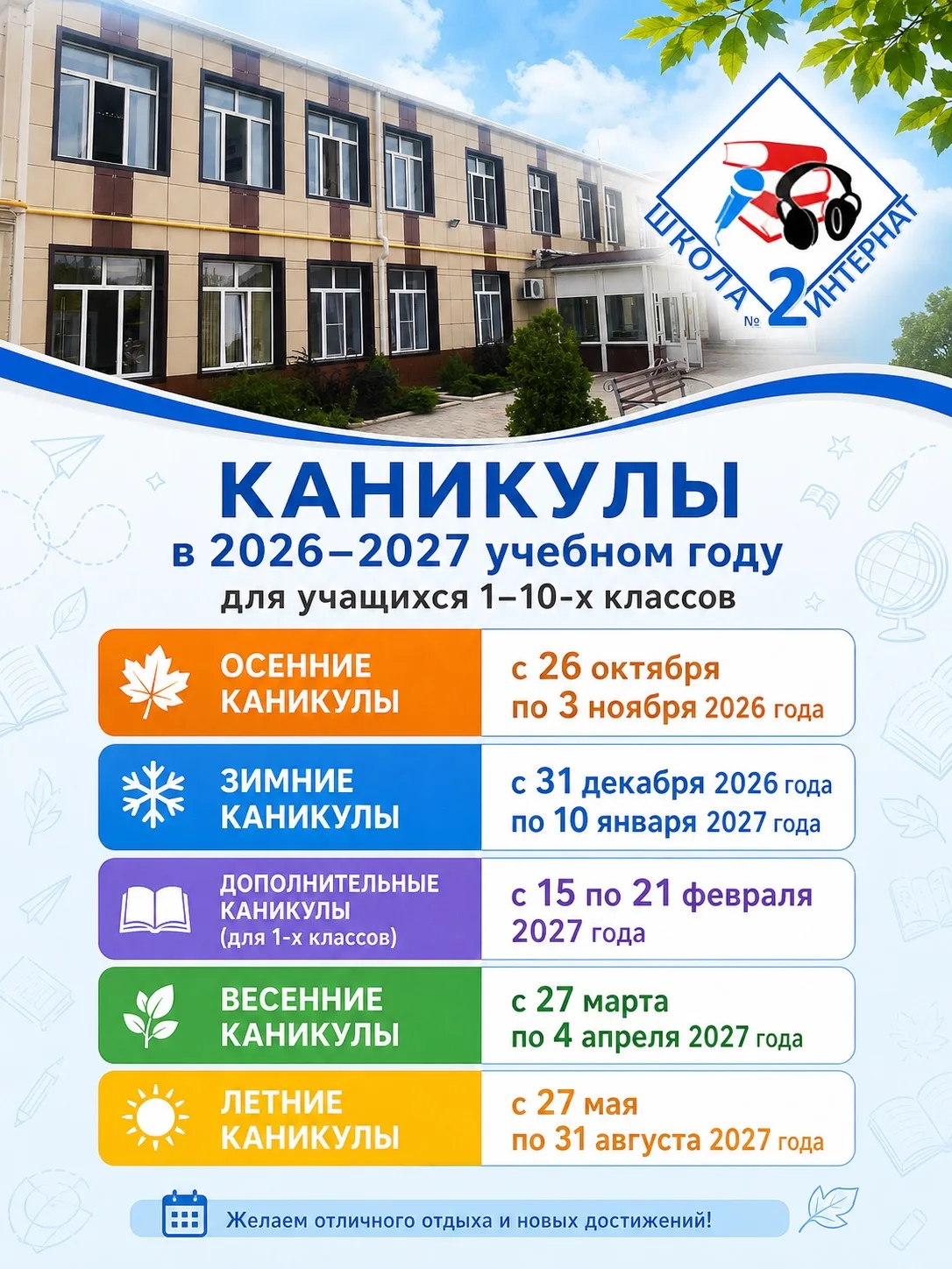 📌 Сохраняйте расписание каникул на 2026/27 учебный год!