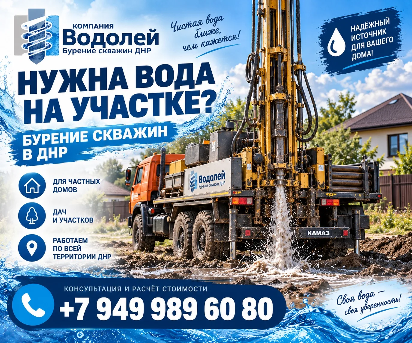 💧 НУЖНА ВОДА НА УЧАСТКЕ? ПРОБУРИТЬ СКВАЖИНУ В ДНР