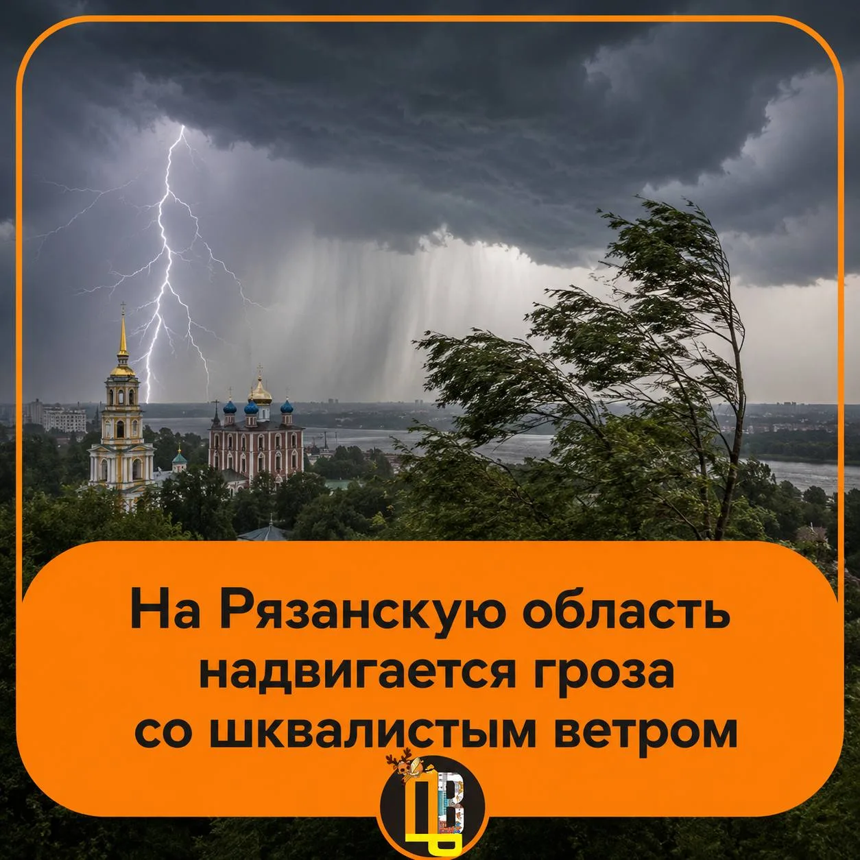 🌧 На Рязанскую область надвигается гроза со шквалистым ветром

В ближайшие часы в регионе местами п