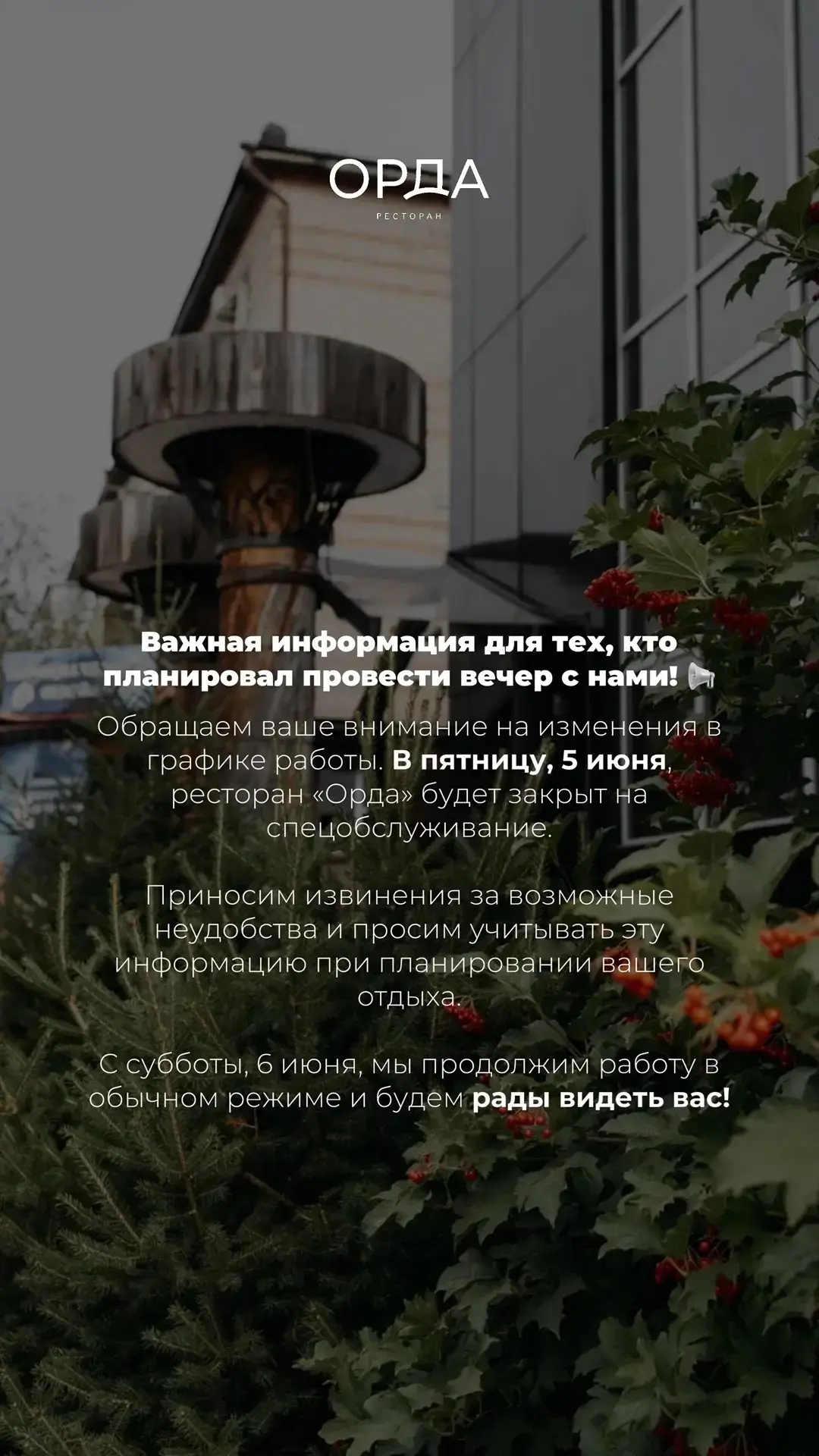 Внимание! Сегодня мы закрыты на спец.обслуживание 🙏🏻