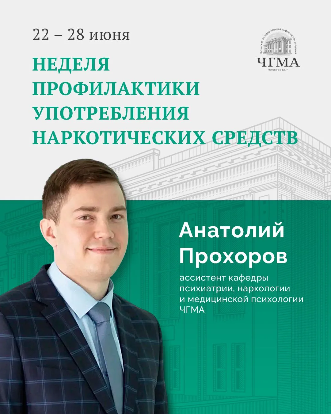 🍏 22-28 июня - Неделя профилактики употребления наркотических  средств 
 
Тематическая неделя -  вр