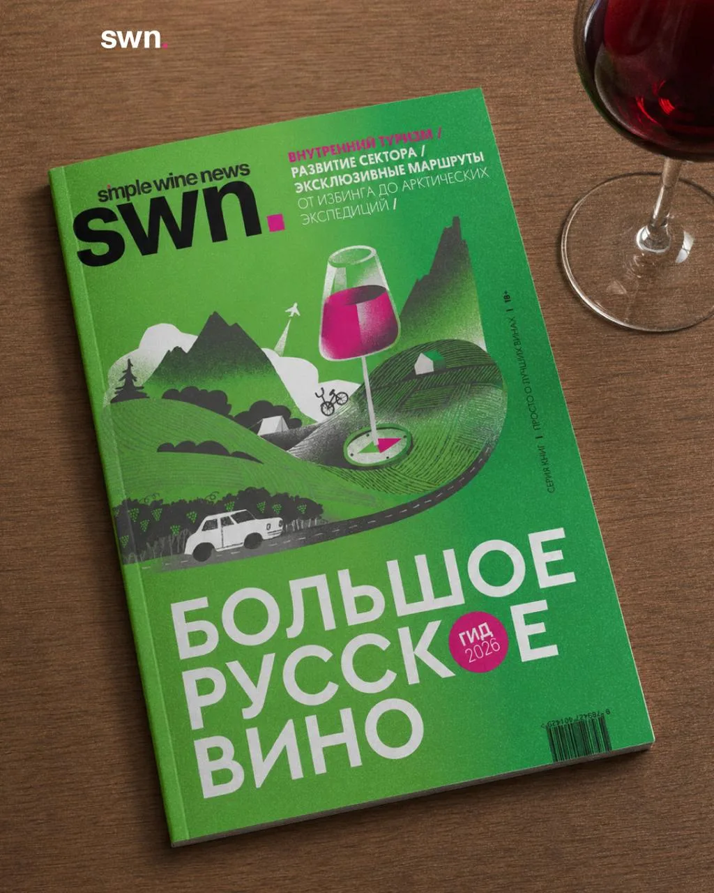 «Зеленый гид БРВ» — больше не обсуждение на тему «Может ли Россия делать хорошее вино»....