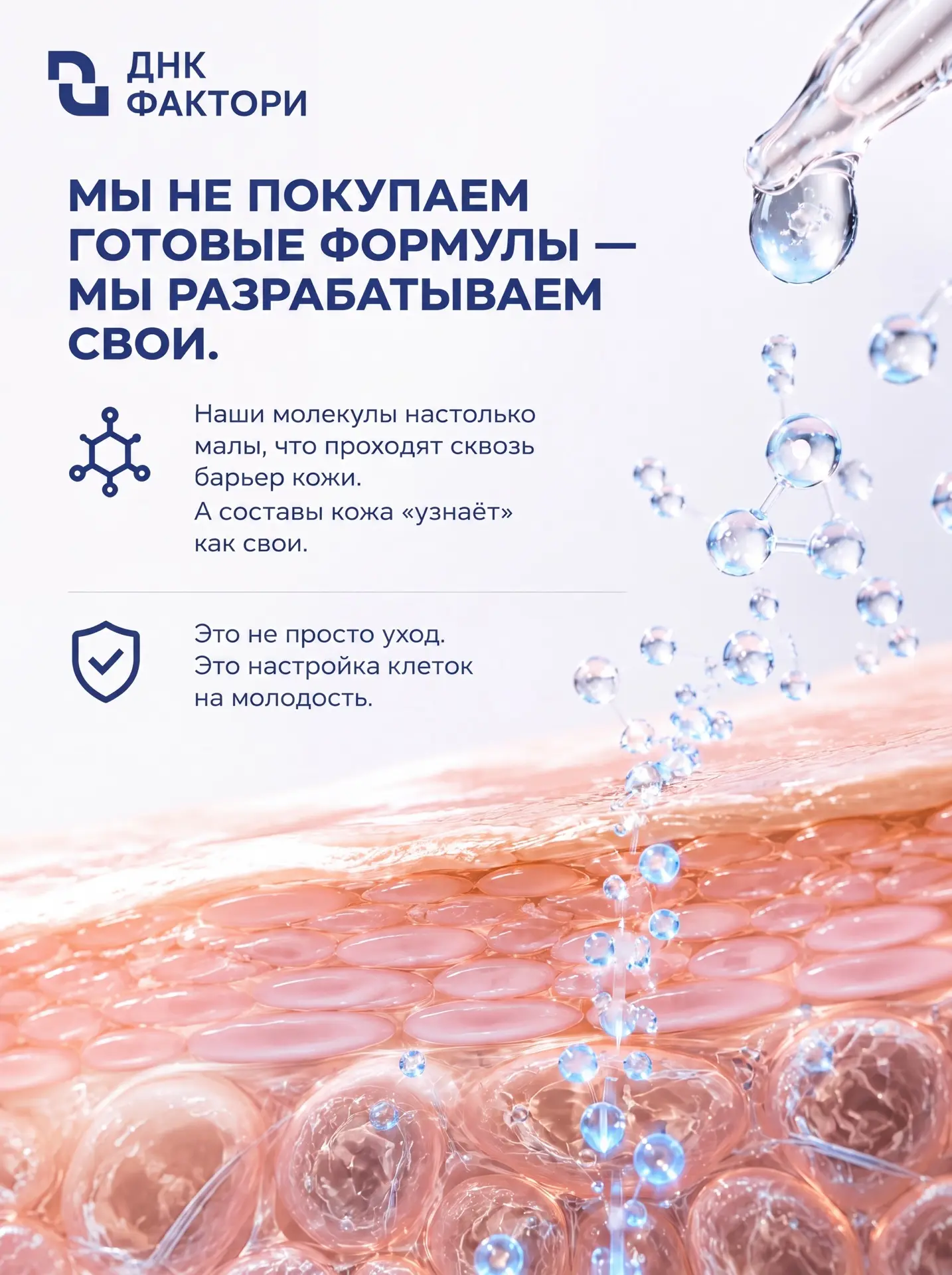 Наука — это новый люкс в косметике. И мы создаем его здесь, в своей лаборатории🧪👩🏼‍🔬