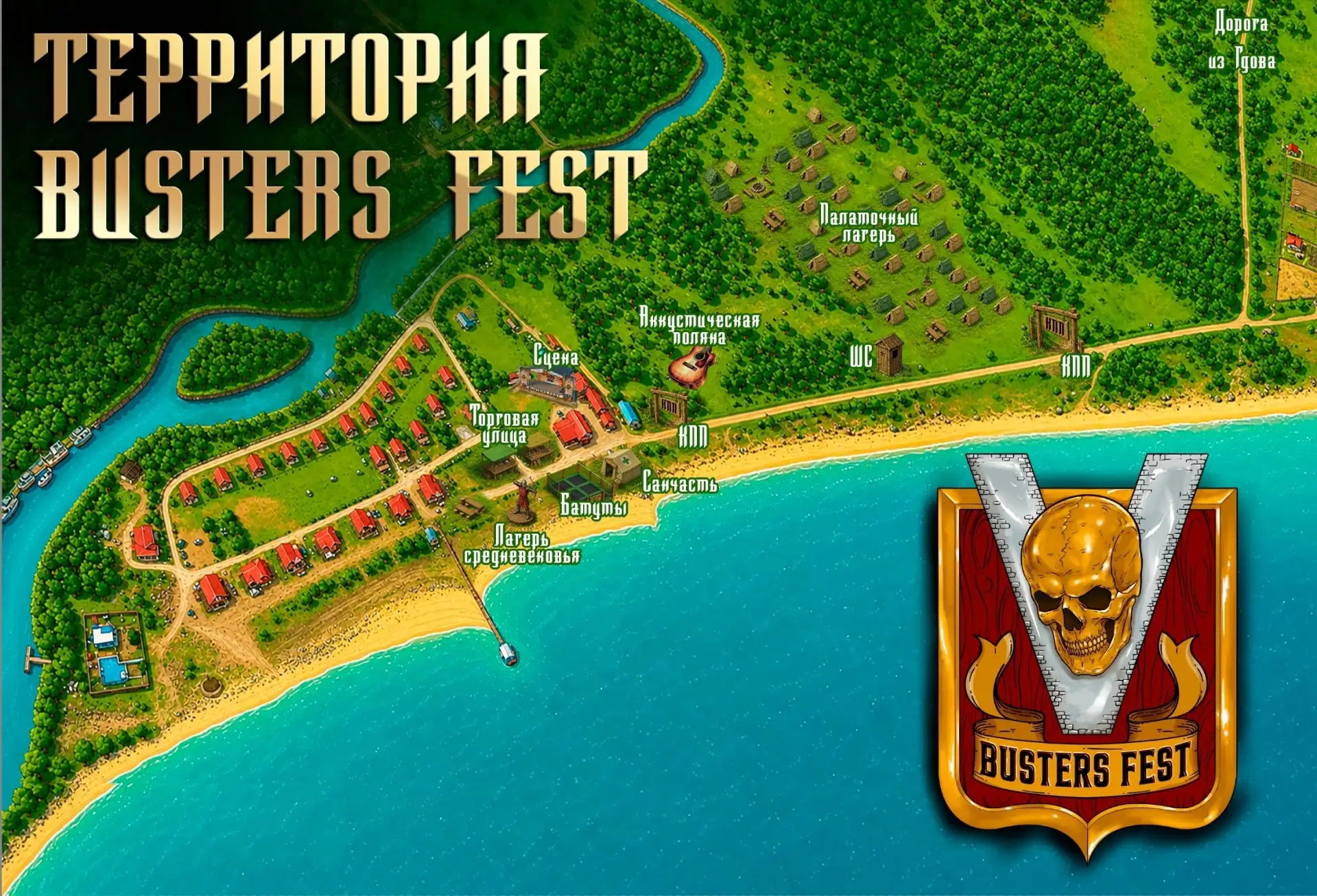 Юбилейный международный байк-фестиваль BUSTERS FEST V пройдёт на берегу Чудского озера в Гдовском ра