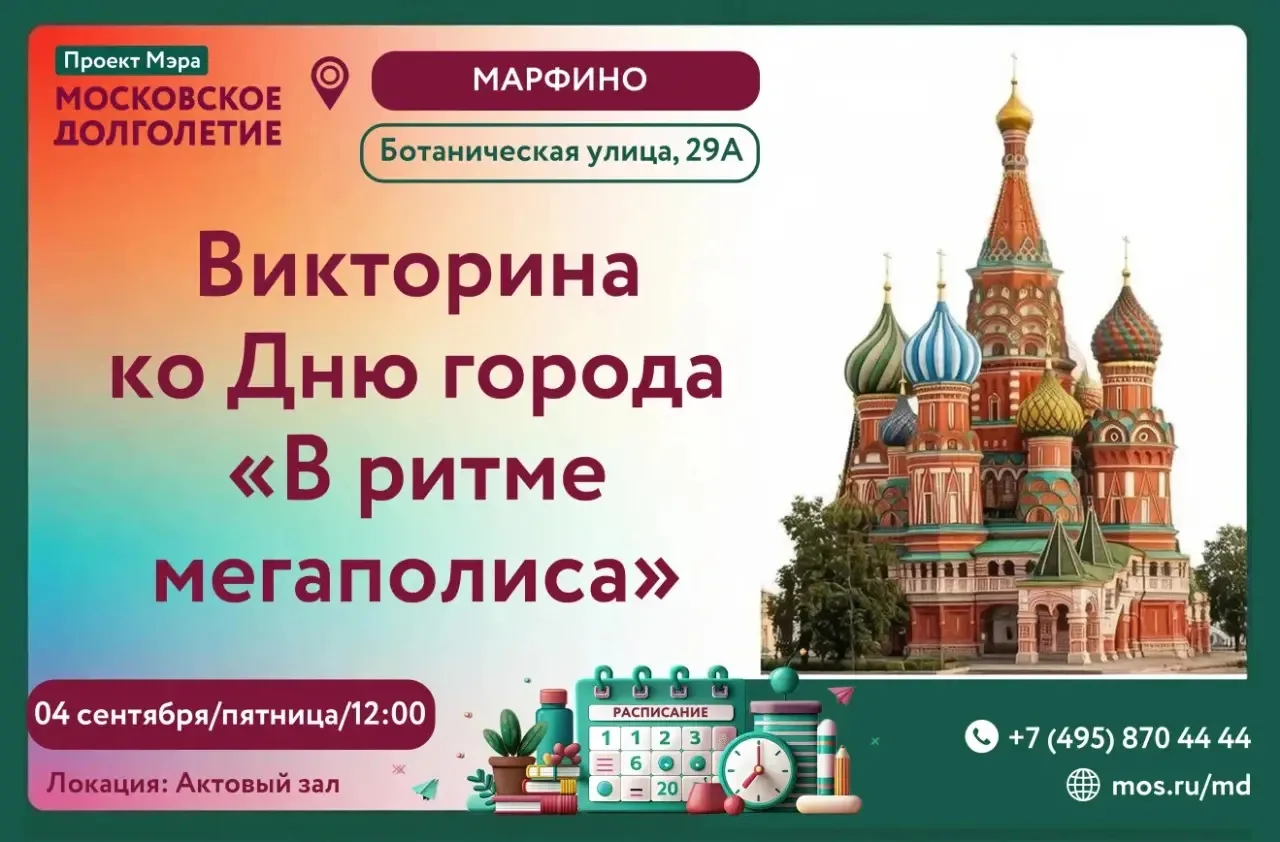 🎉 Викторина «Знаете ли вы Москву?» в клубе «Летопись» ❤️