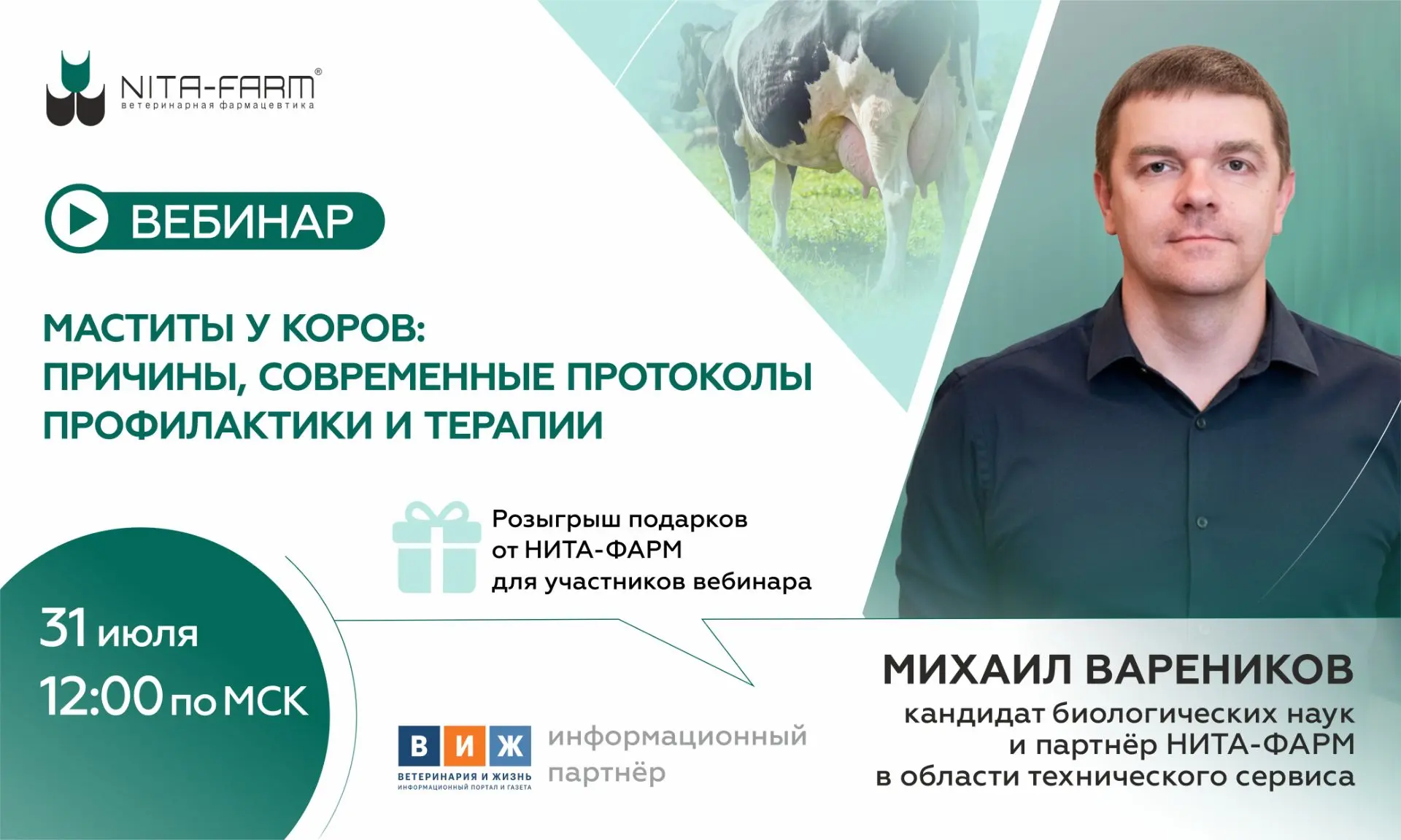 Маститы: причины возникновения, современные протоколы профилактики и терапии