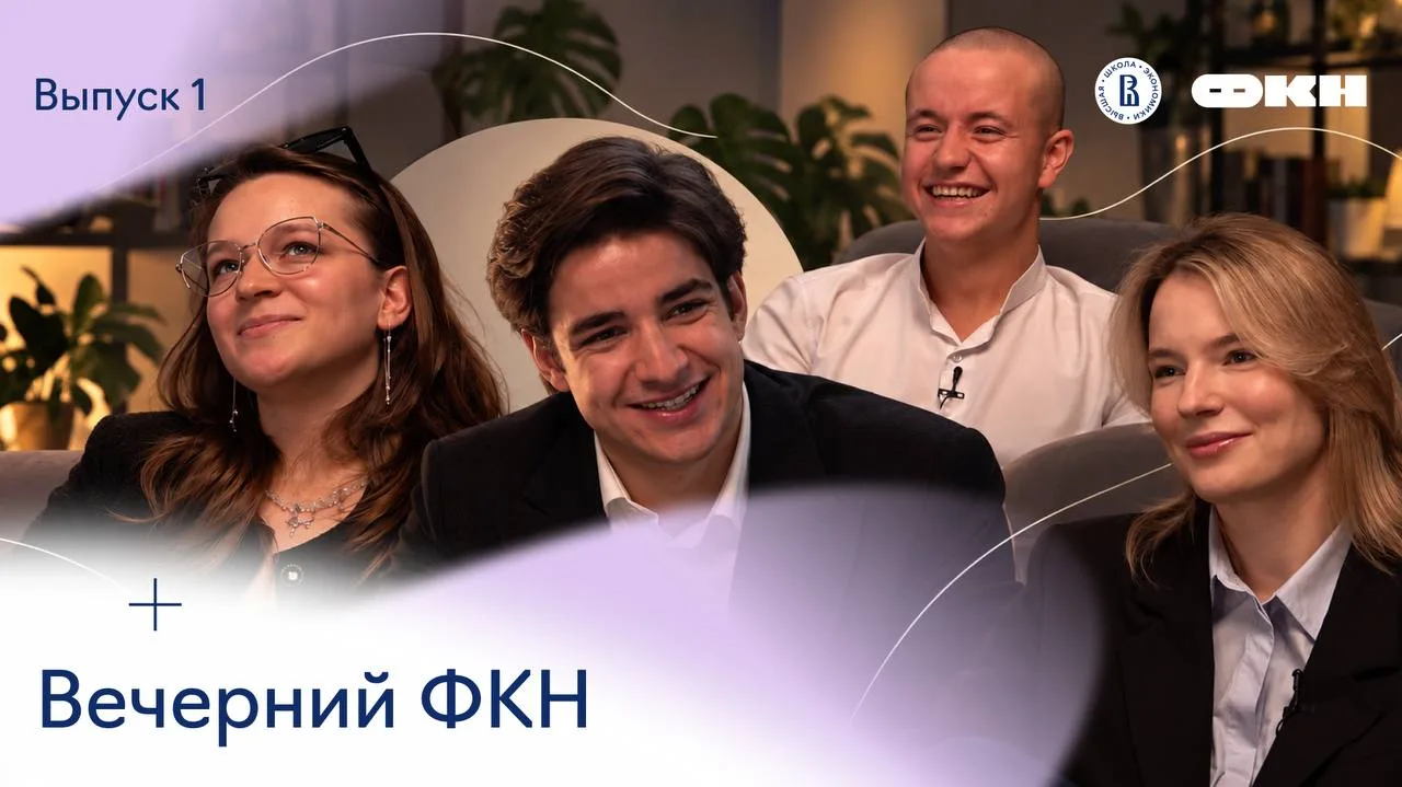 🎙️Лейт-найт шоу ФКН