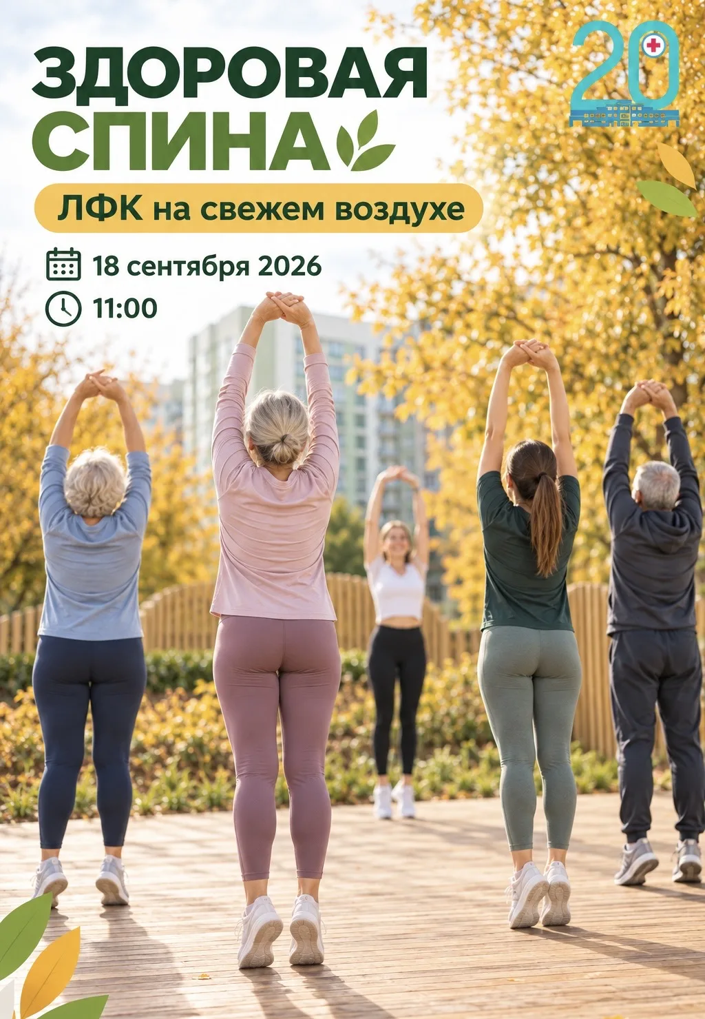 🔆Мы ждем всех желающих на очередной тренировке - "ЗДОРОВАЯ СПИНА"