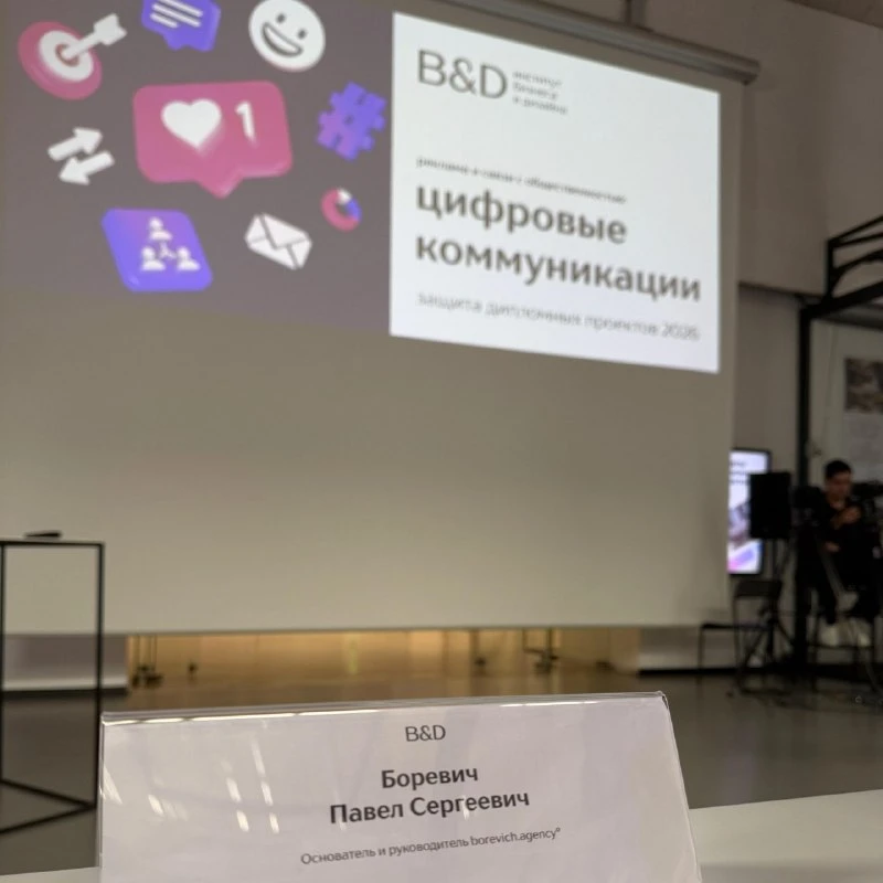 Вчера в Институте бизнеса и дизайна B&D принимал дипломные проекты