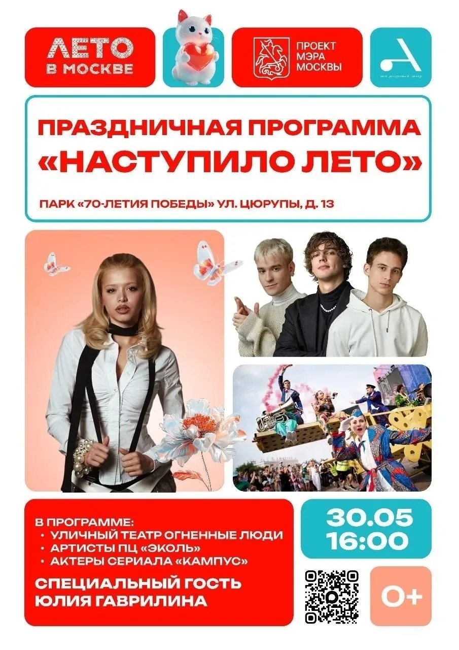 🎉 Лето уже на пороге, и это правда лучшая новость! 
 
Приглашаем жителей и гостей города встретить 
