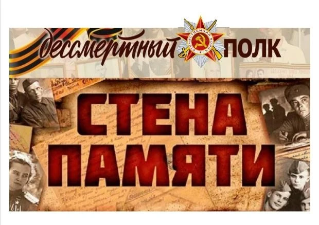 ✨ «Стена памяти» : связь поколений и гордость за подвиг предков  🎖️Сегодня в фойе первого этажа лице
