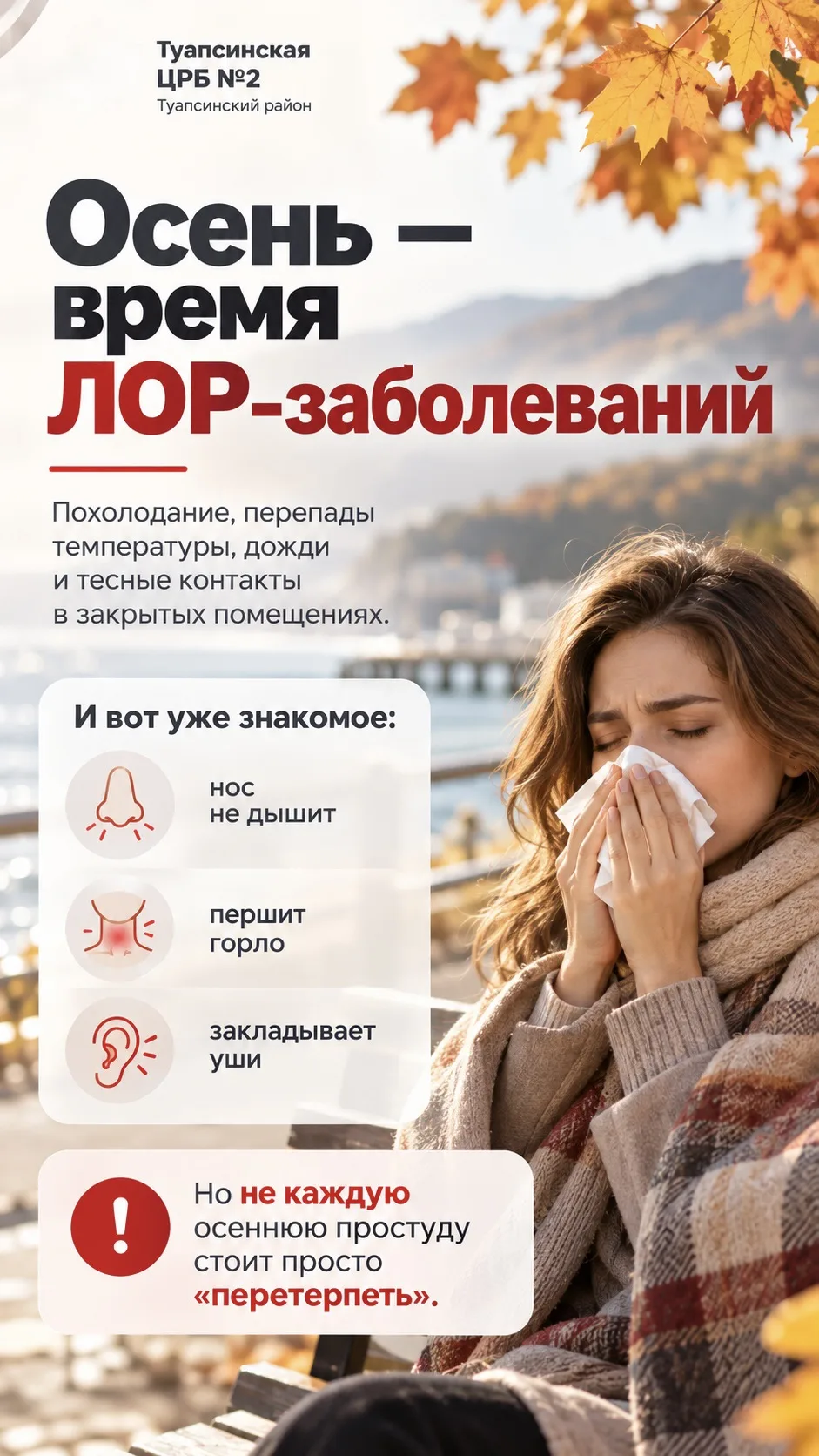 🍂Осень и ЛОР-заболевания