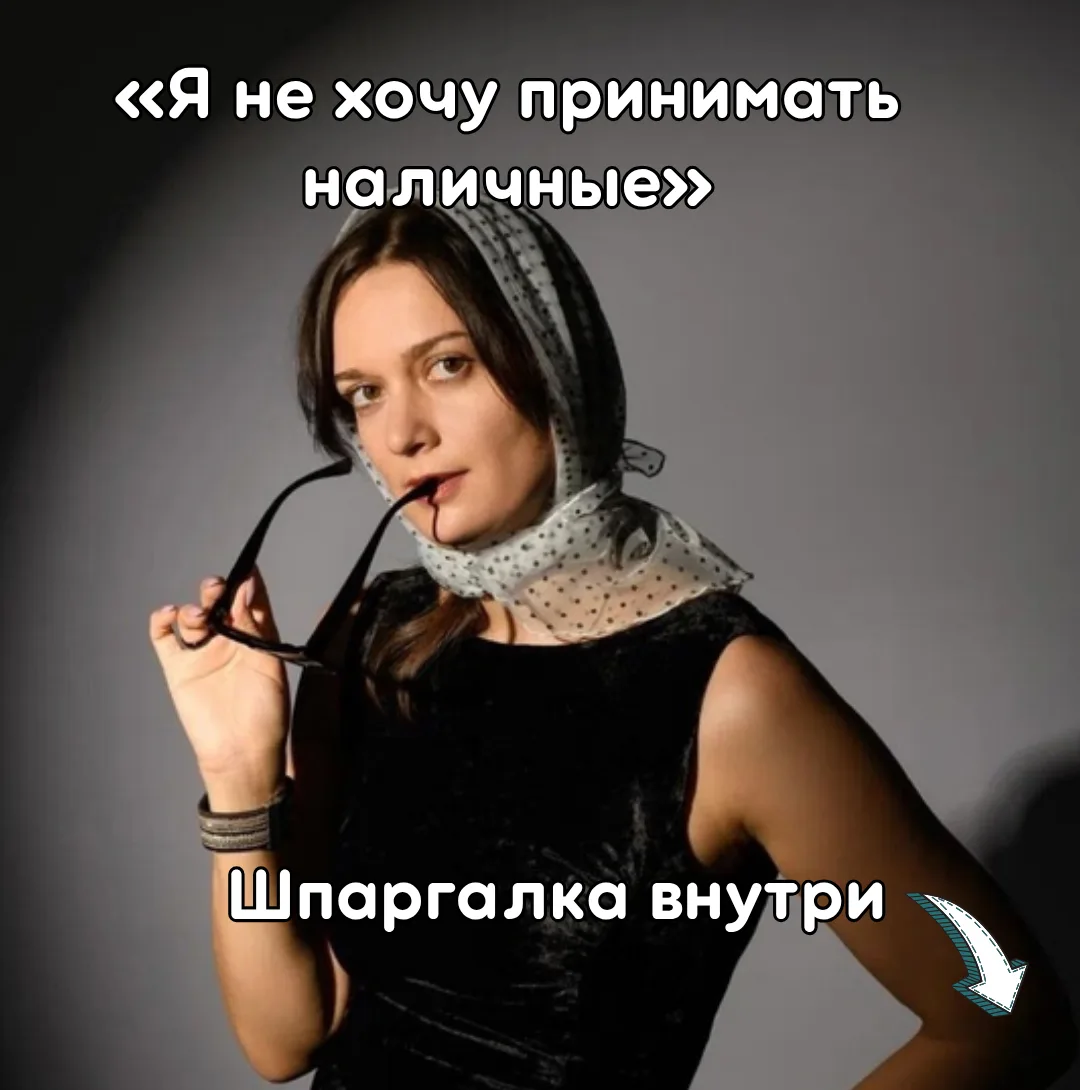 💵 Наличные в образовательном центре: обязаны принимать или можно сказать «только безнал»?