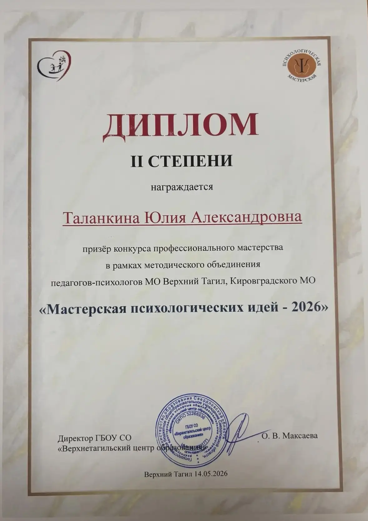 🌟 Поздравляем нашего лучшего психолога! 🌟
