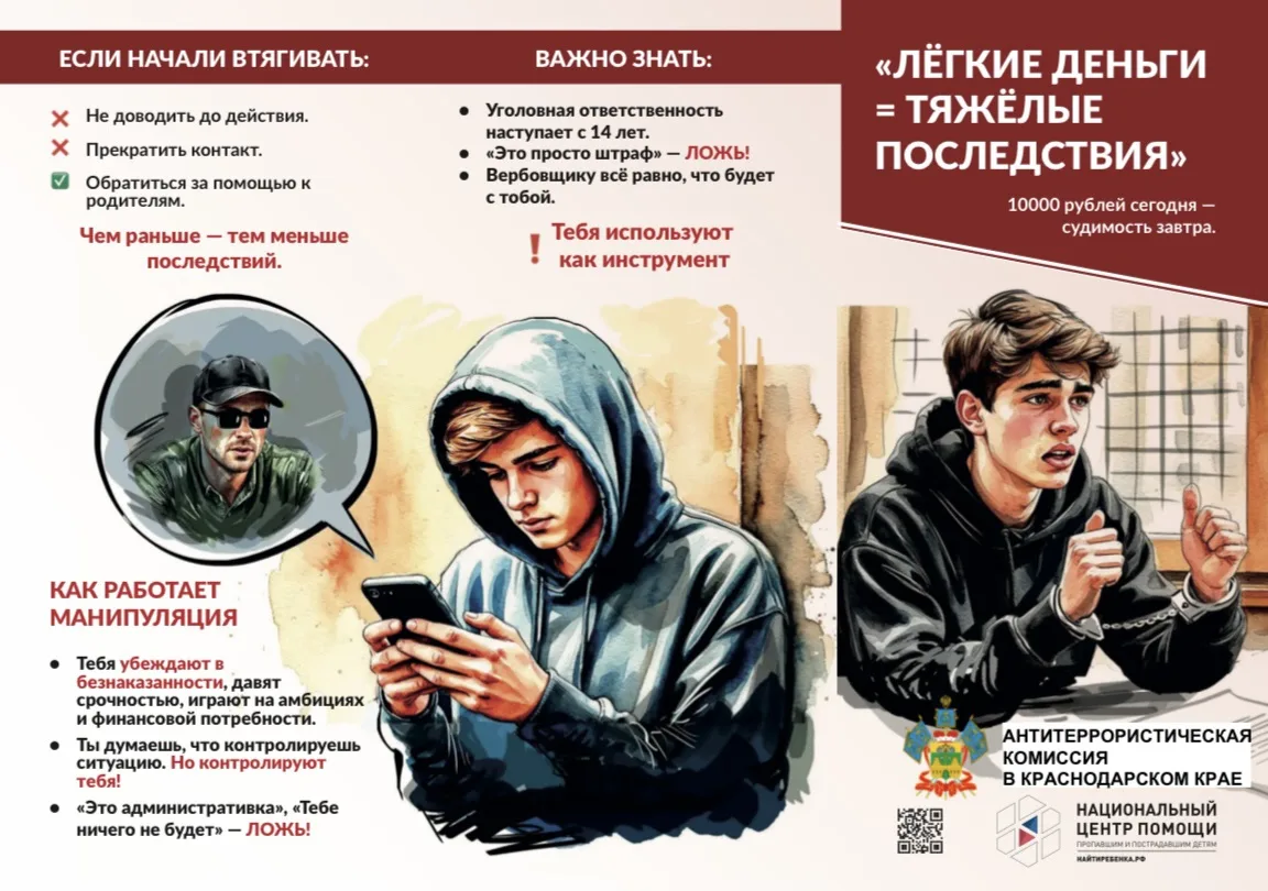 ⚠️ «Лёгкие деньги» могут стоить слишком дорого

Вербовщики нередко начинают общение с безобидных соо