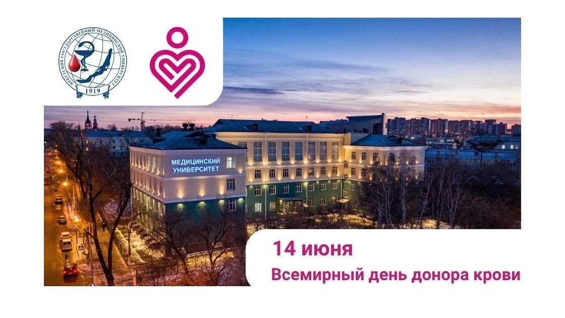 🩸14 июня — Всемирный день донора крови!