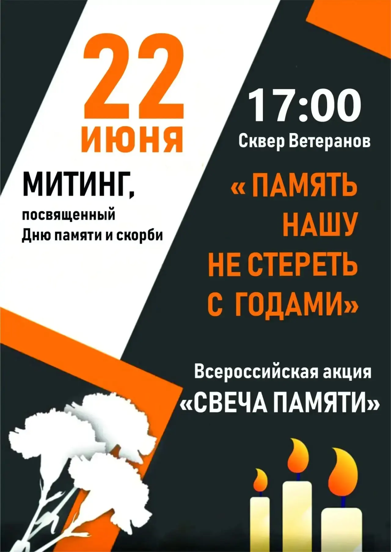 ⚠️ ВНИМАНИЕ! ВРЕМЯ ОТКРЫТИЯ МИТИНГА ИЗМЕНЕНО. ОН НАЧНЕТСЯ В 17:00.