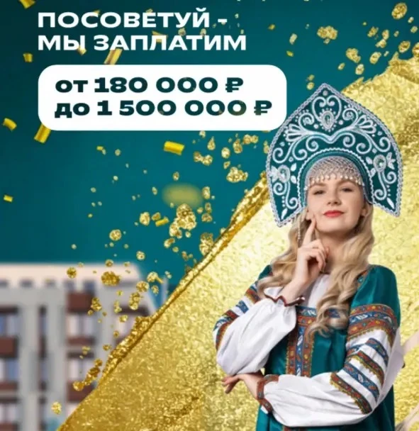 Зарабатывайте, рекомендуя лучшее! До 1 500 000 ₽ за совет другу.