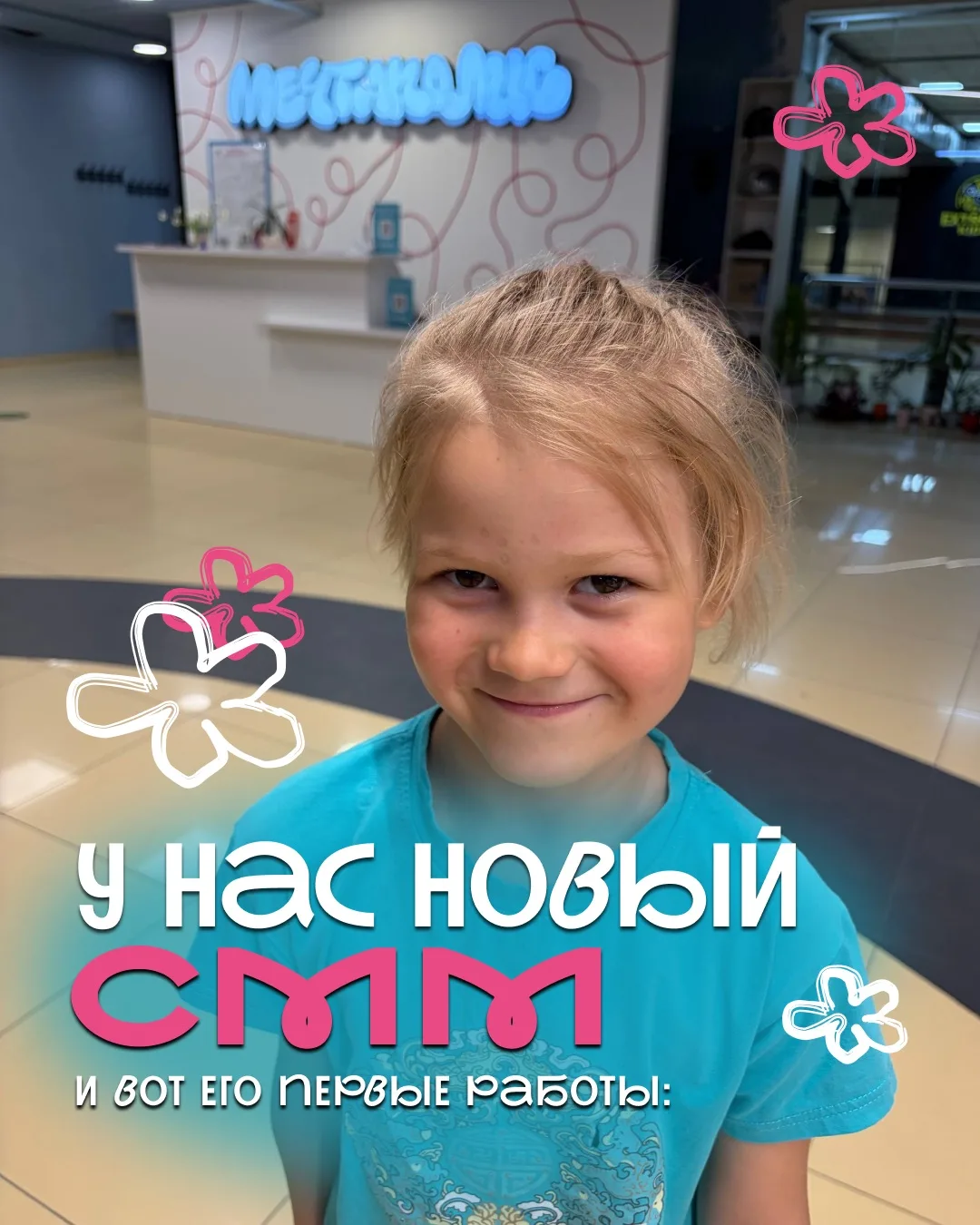У нас новый СММ-специалист! Настя согласилась подменить ненадолго… Срочно ставим ❤️

Сегодня — СММ, 