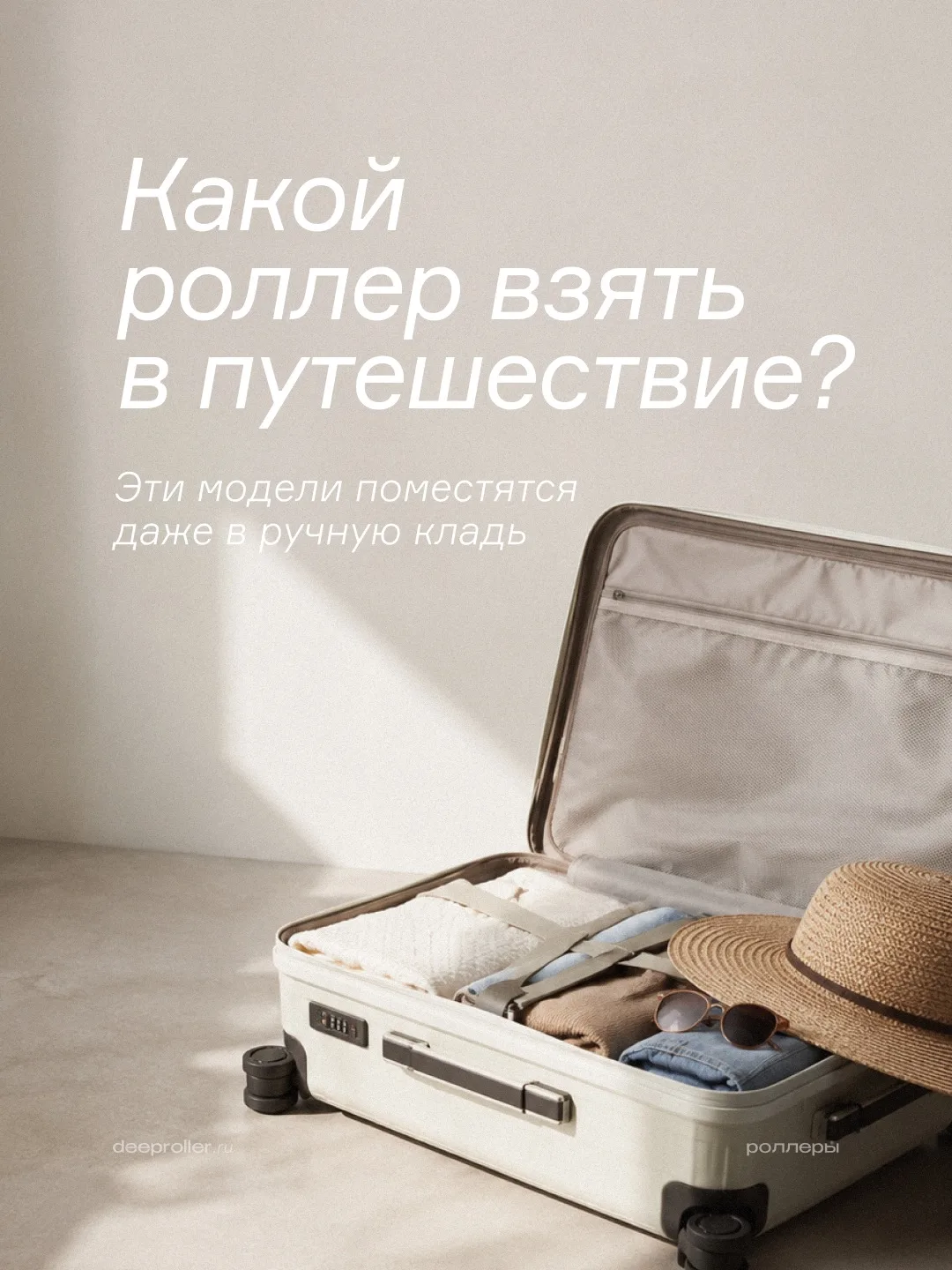 Собираетесь в отпуск? Положите в сумку Deep Roller.

Перелёт, долгая поездка в машине, неудобный мат
