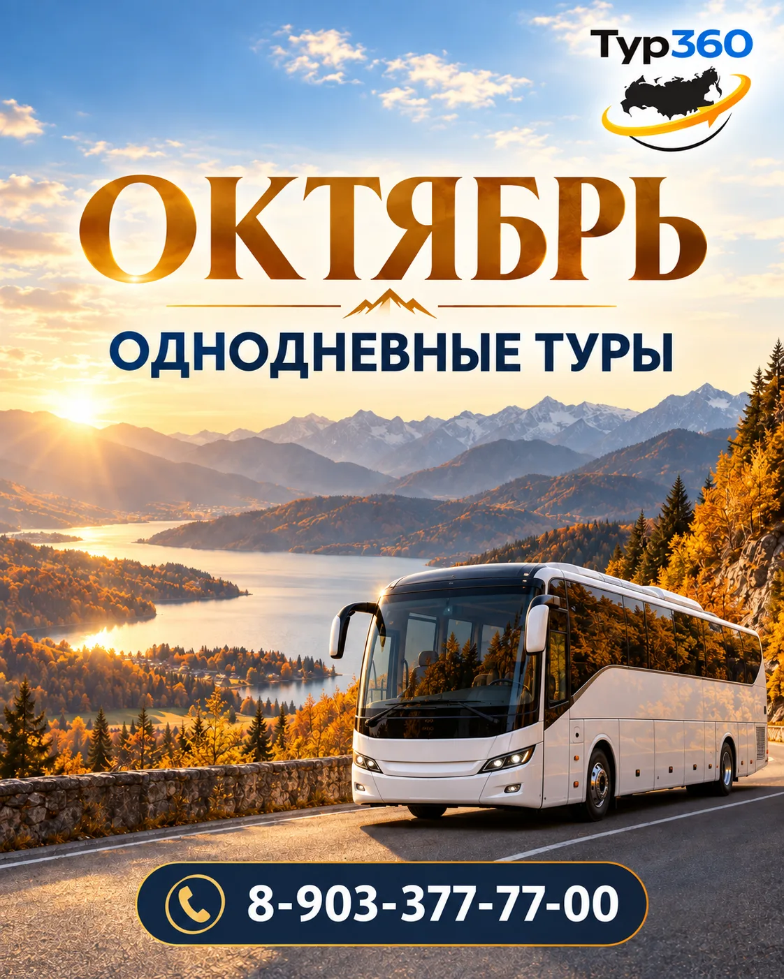🍂 ОДНОДНЕВНЫЕ ТУРЫ ОКТЯБРЯ