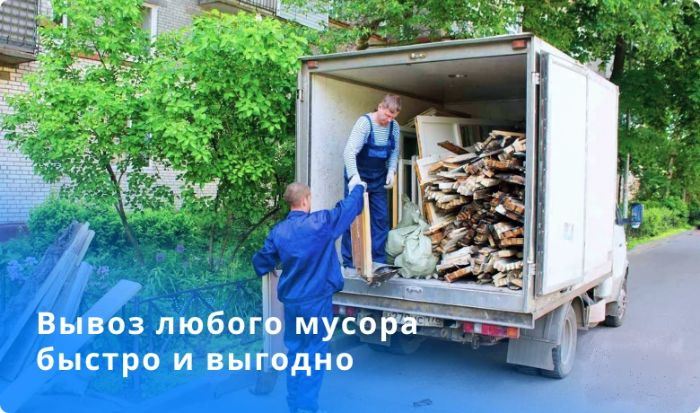 Вывоз мусора +74997557771  +79267557771 Организуем оперативный вывоз мусора круглосуточ...