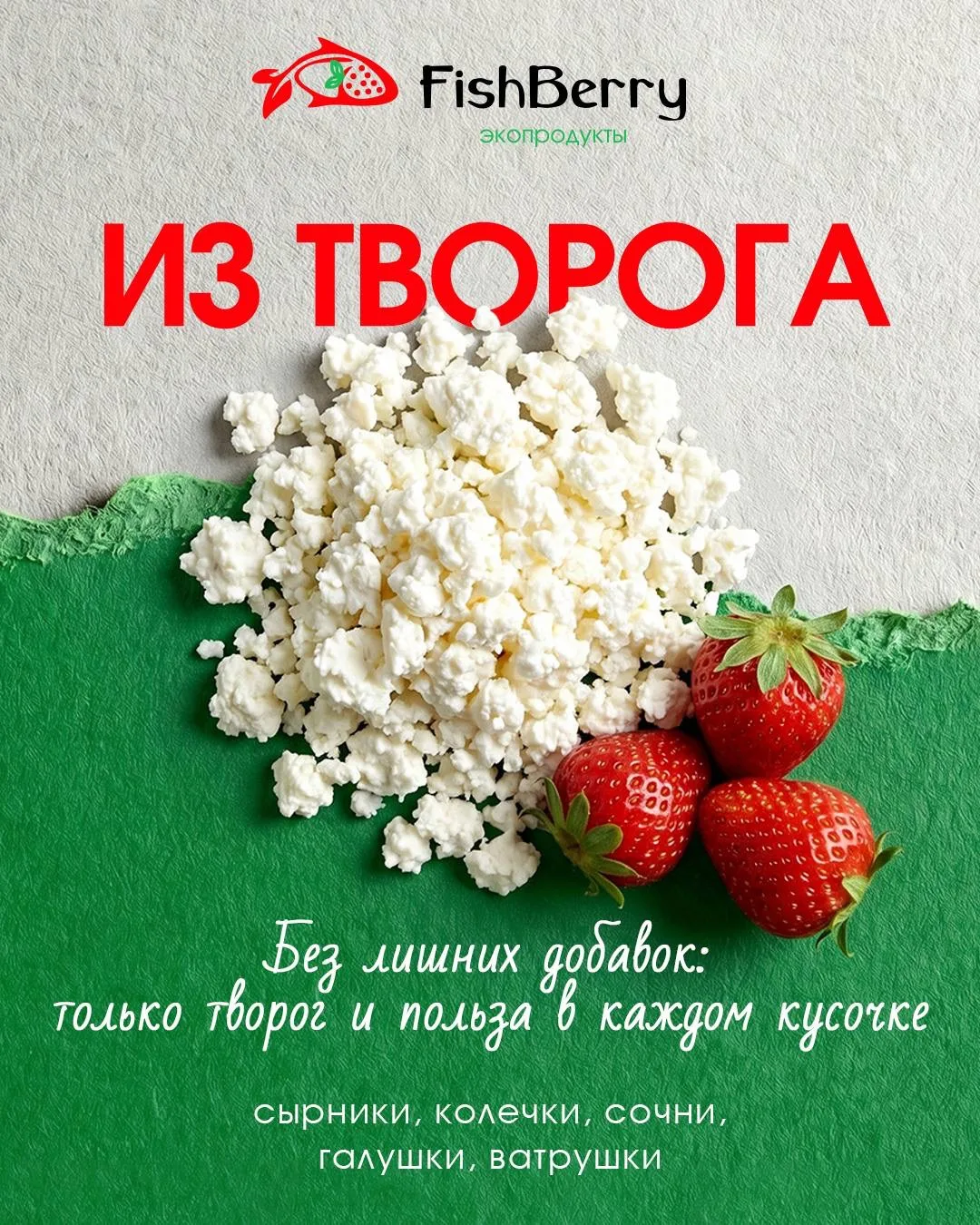 ✨ Творожные радости: вкусно — да, полезно — точно!   Знаете, почему стоит добавить творожные изделия