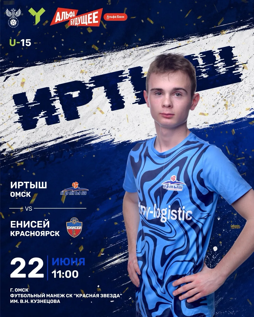 22 июня – особенный день для команды «Иртыш-2011»💙⚽

В рамках 7-го тура ЮФЛ Сибирь наши ребята пров