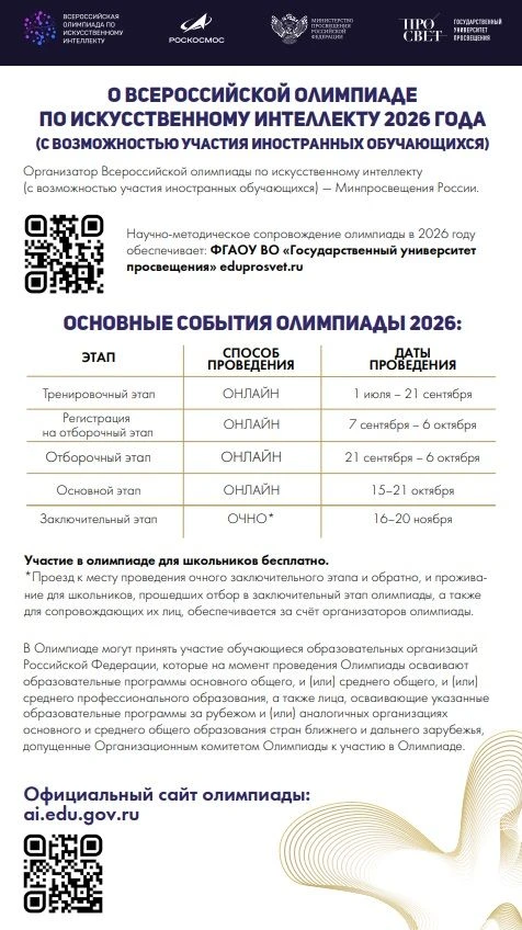 ФГАОУ высшего образования «Государственный университет просвещения» приглашает обучающи...