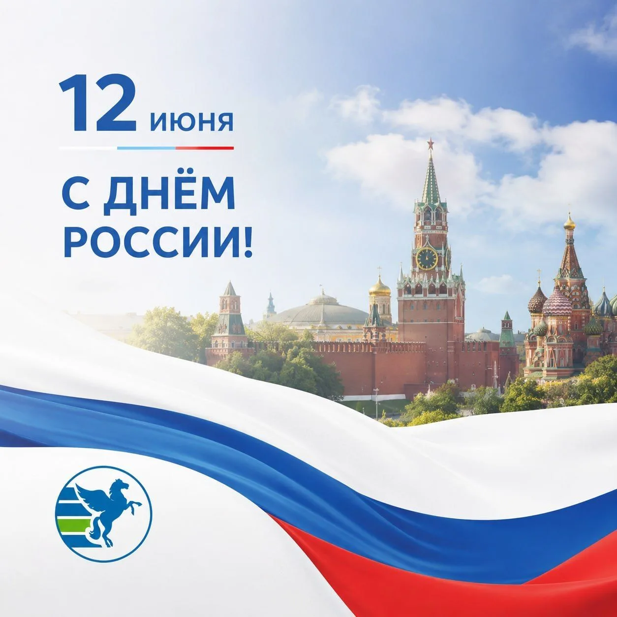💓 С Днём России

⚪️Пусть этот праздник напоминает о том, как много в нашей стране красивых мест, си