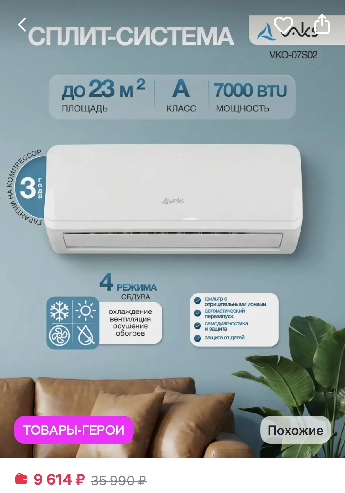 Сплит-система кондиционер 

https://www.wildberries.ru/catalog/244754843/detail.aspx?size=383855062