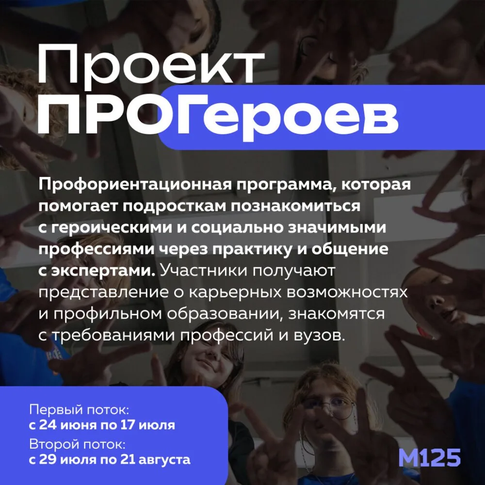 Проект «ПРОГероев» помогает подросткам познакомиться с востребованными и героическими п...