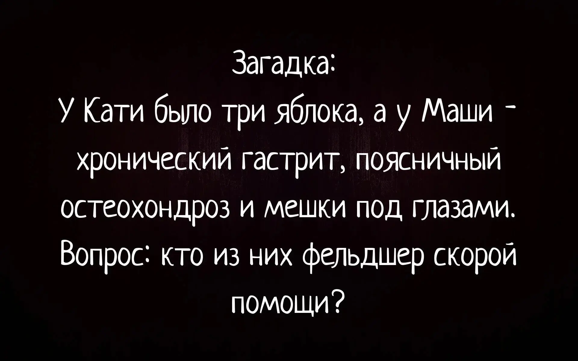 Медицинский юмор