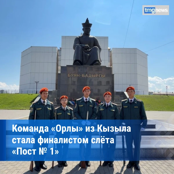 ⚡Школьники из Кызыла представят Туву на Всероссийском слёте «Пост № 1» в Москве