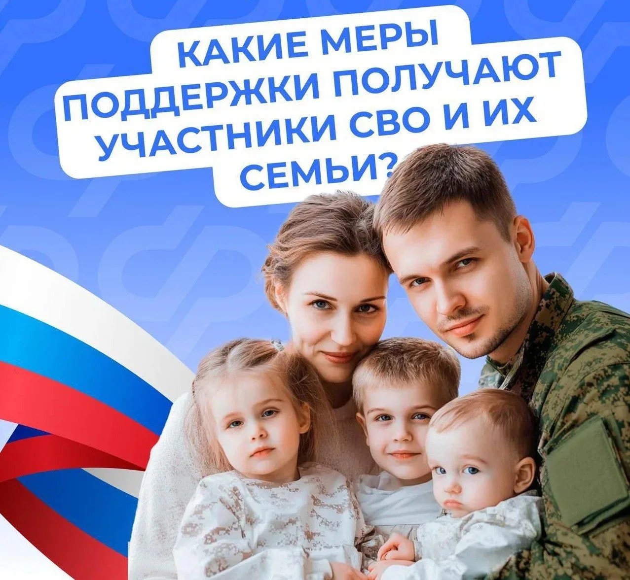 ❤️ Пособие детям военнослужащих по призыву от Соцфонда увеличилось с 1 февраля  🤝 Поддержка защитник