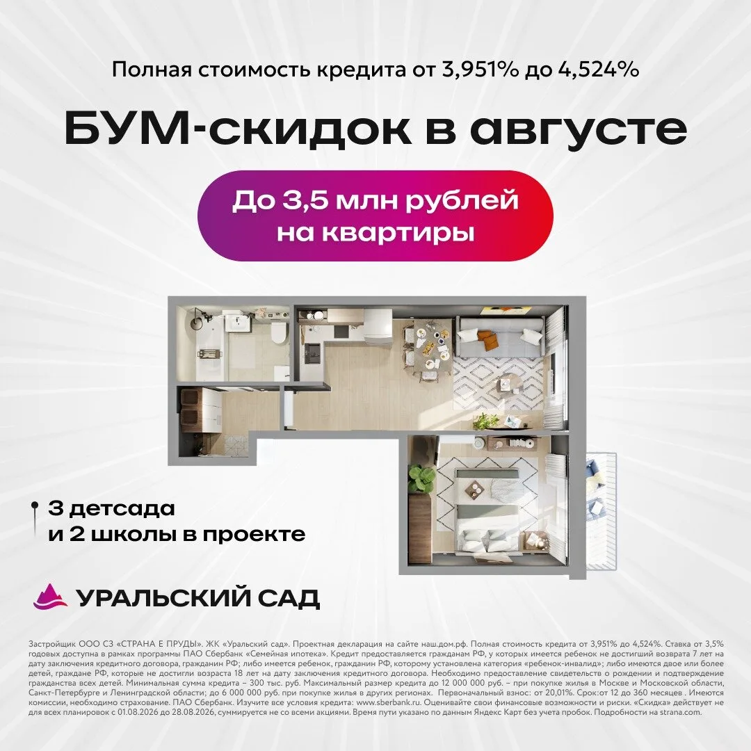 Экономия на квартиры до 3,5 млн руб. в Екатеринбурге!