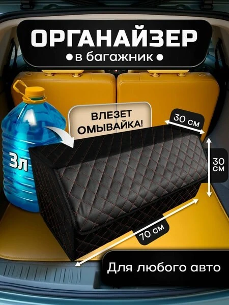 📦Органайзер в багажник автомобиля для хранения вещей, дорожный автомобильный ящик в ма...