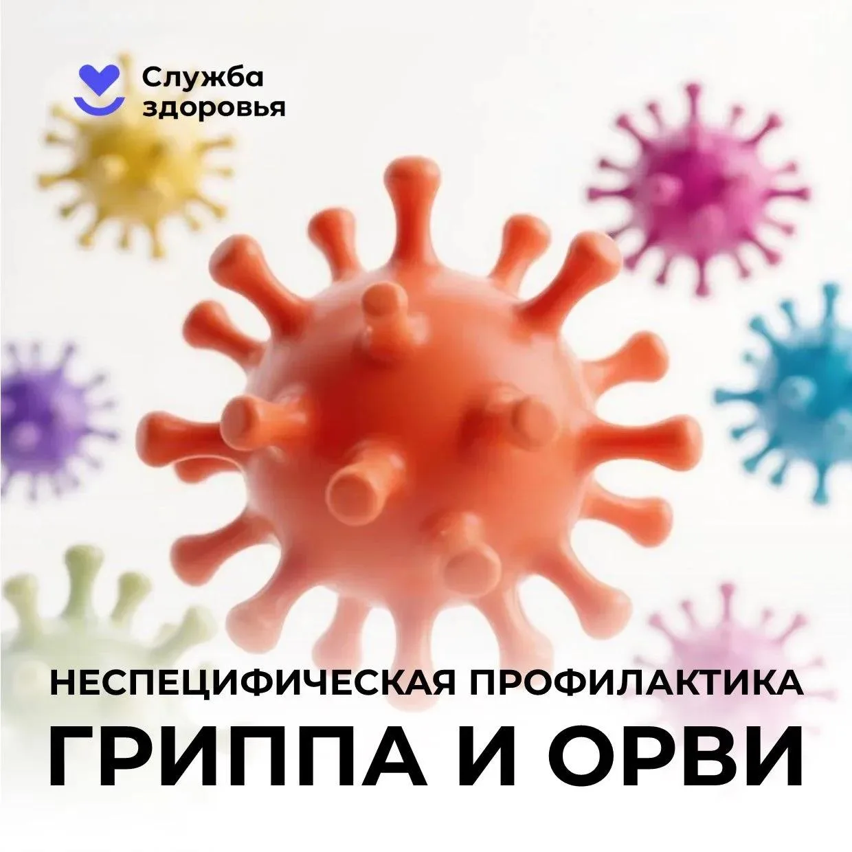 Осень – прекрасное время года, но она также приносит с собой период повышенной заболева...