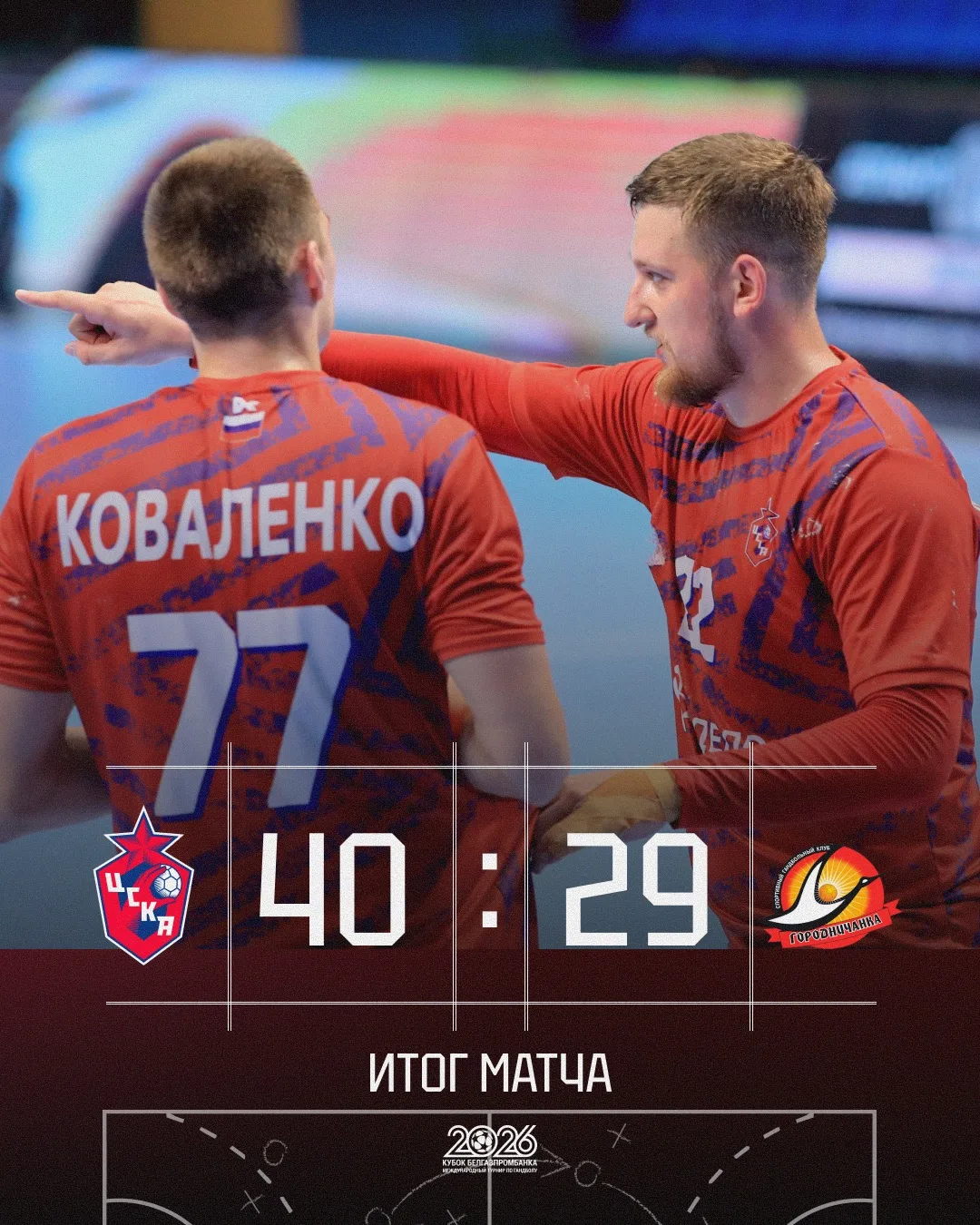 Первый матч — первая победа ❤️💙