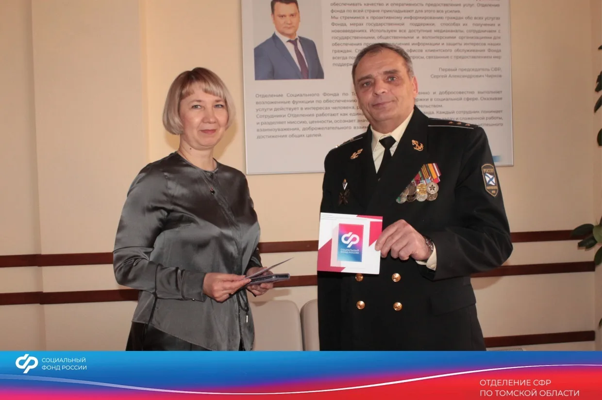 ✏Отделение Социального фонда России по Томской области поздравляет всех, кто связал свою жизнь с вое