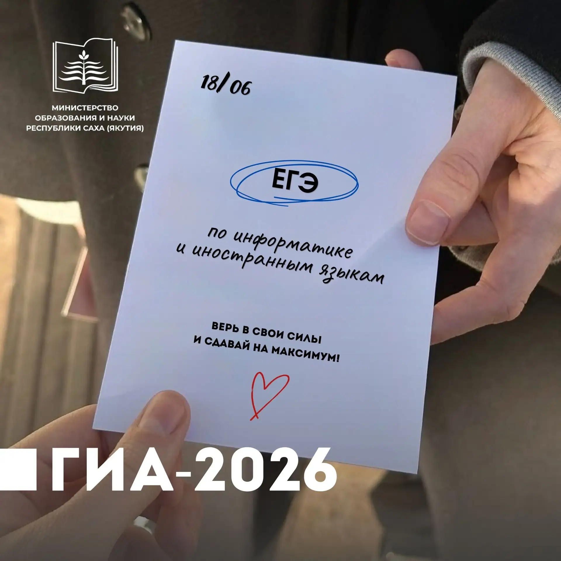 ✍🏻18 июня выпускники сдают экзамены по информатике и иностранным языкам.