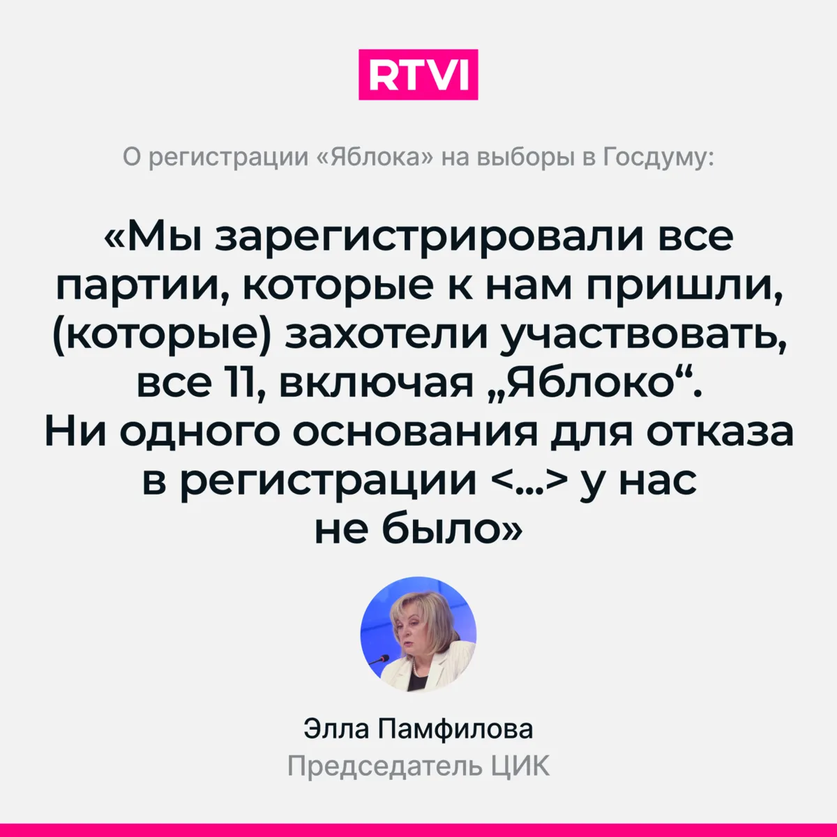 Генпрокуратура и ЦИК поддержали решение о снятии «Яблока» с выборов в Госдуму.