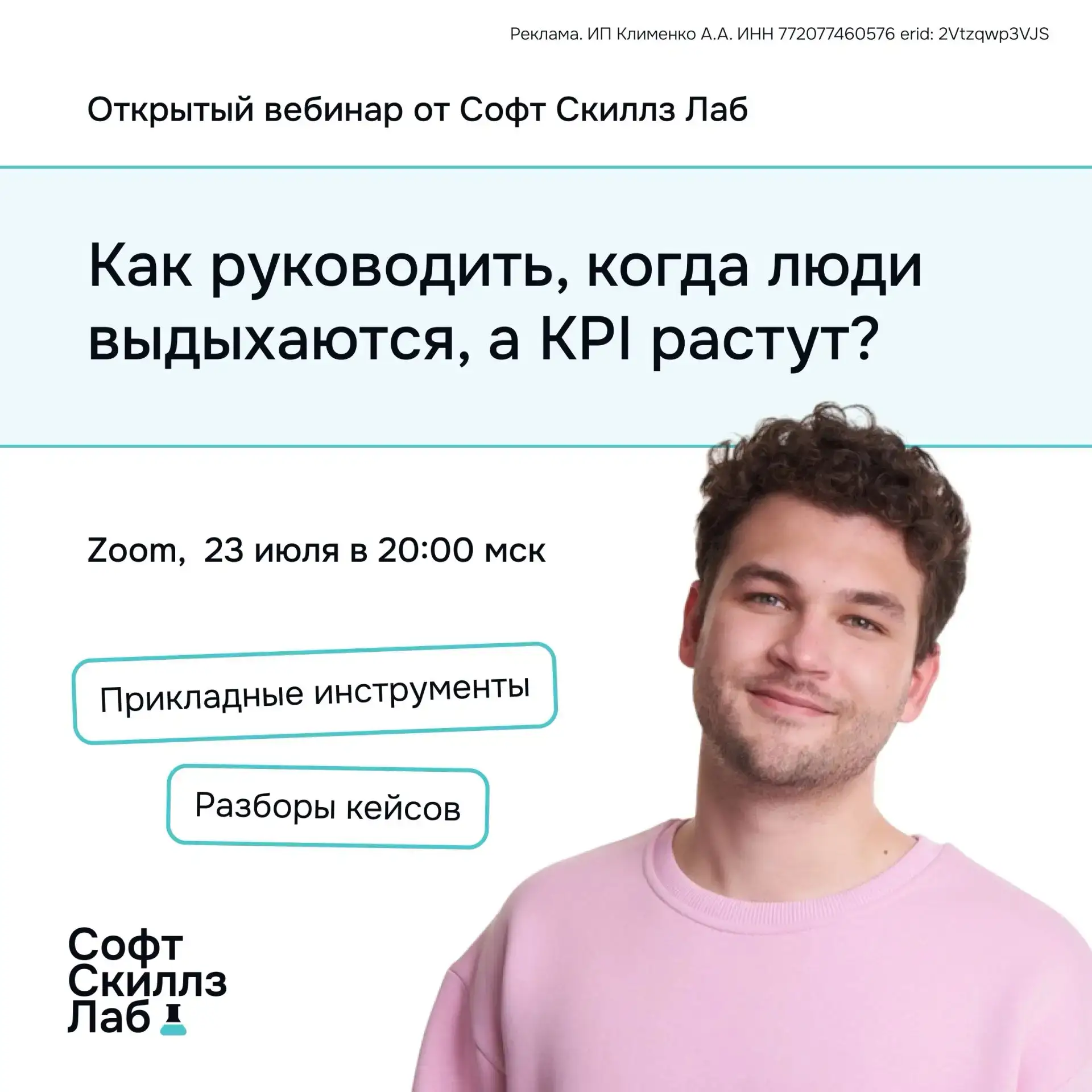 Как руководить, когда люди выдыхаются, а KPI растут?

Бизнес требует более высоких результатов, план